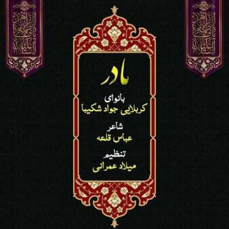 Javad Shakiba – MaDar